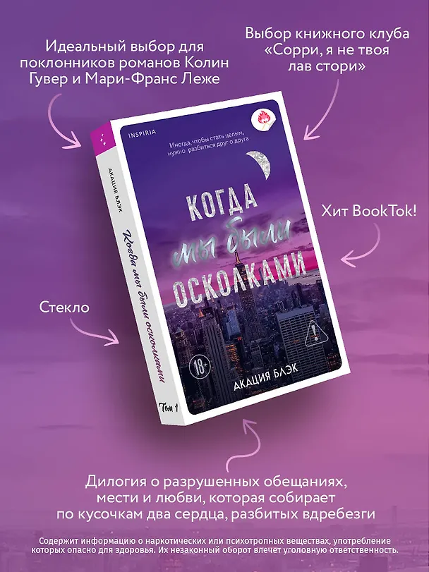 Книга Когда мы были осколками (Акация Блэк) — 6