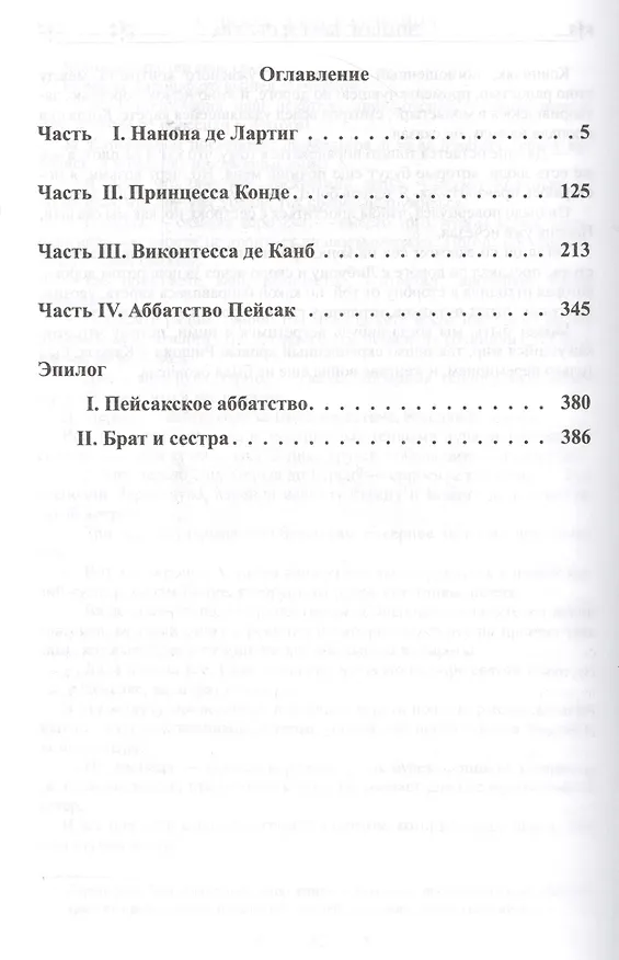 Книга Женская война (Александр Дюма (отец)) — 7