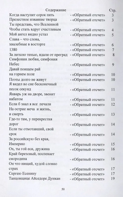 Книга Обратный отчет. Стихи (Владимир Левченко) — 2