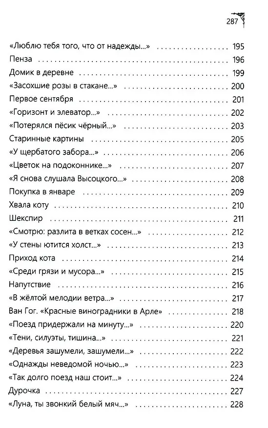 Книга Земное, любимое (Людмила Волотовская) — 8