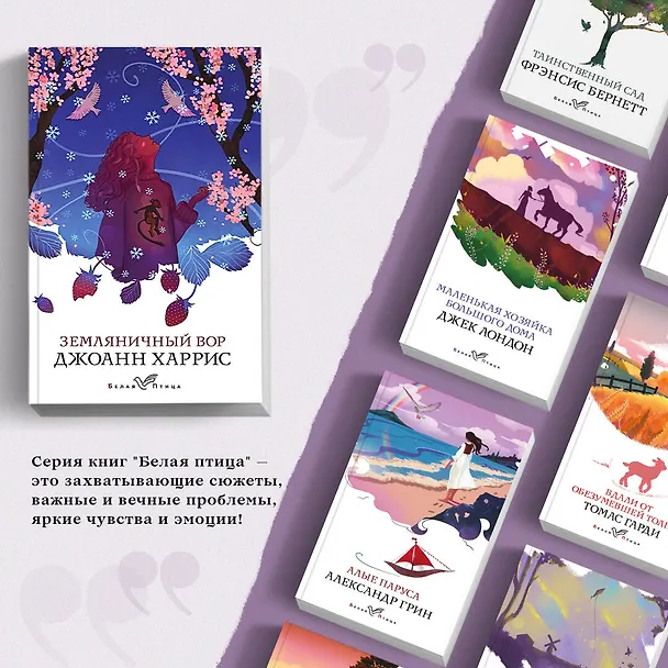 Книга Земляничный вор (Джоанн Харрис) — 6