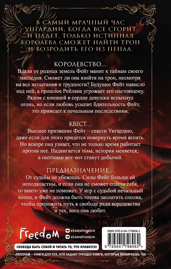 Книга Трон из пепла (#3) (Хлоя Пеньяранда) — 2