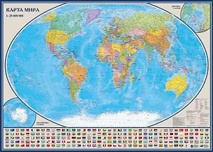 Карта мира политическая. Масштаб 1:25 000 000 (с флагами государств)