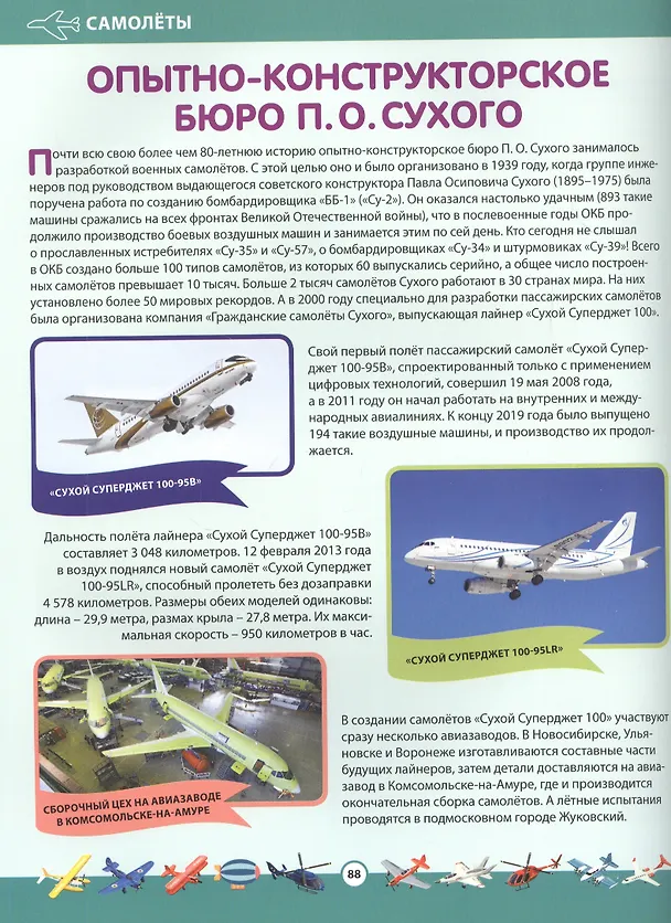 Книга Детская энциклопедия транспорта и техники: автомобили, самолеты, корабли (Александр Курчаков) — 4