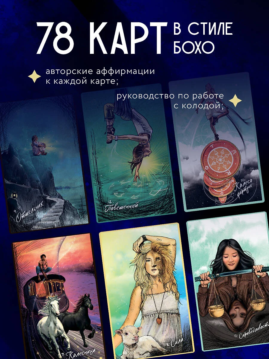 Light Seers Tarot. Таро Светлого провидца (78 карт и руководство) (  Крис-Энн) - купить книгу с доставкой в интернет-магазине «Читай-город».  ISBN: 978-5-04-123254-2