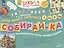 Собирай-ка. Логопедические пазлы. Звуки раннего онтогенеза Г, Гь, К, Кь — 2776786 — 2