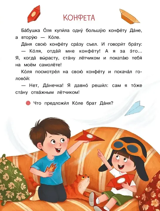 Книга Братья Даня и Коля. Рассказы-невелички для первого чтения (Сергей Георгиев) — 5