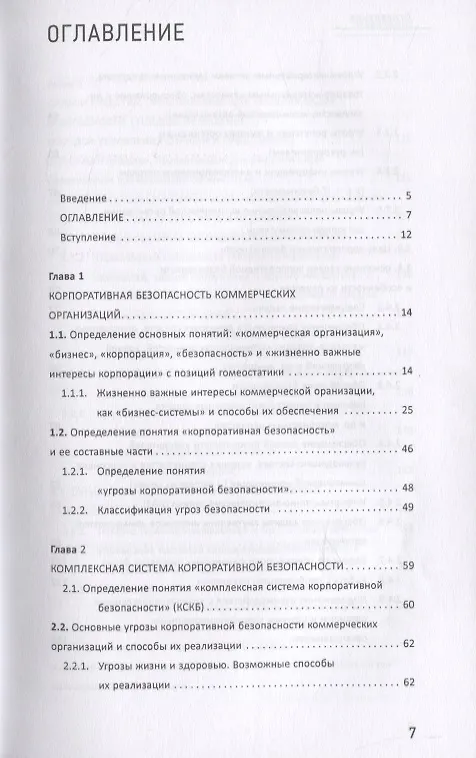 Книга Хрестоматия безопасности Ч.2 (Зельгин) () — 2