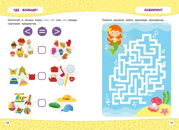 Книга Развивайка-обучайка для детей 4-5 лет. Многоразовые прописи () — 11