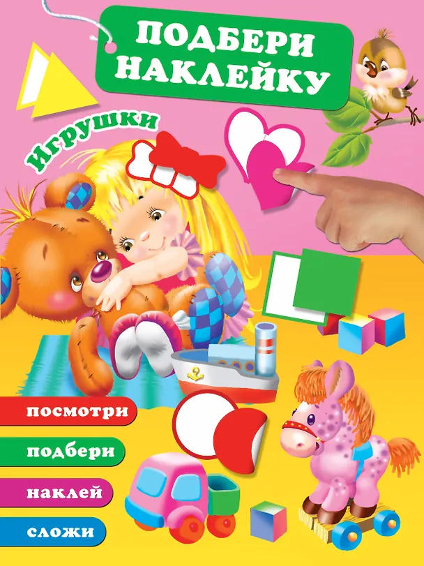 Книга Игрушки (Валентина Дмитриева) — 1