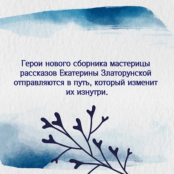 Книга Осенняя охота (Екатерина Златорунская) — 6