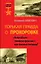 Горькая правда о Прохоровке: "Величайшее танковое сражение" или танковое побоище? — 2369817 — 1