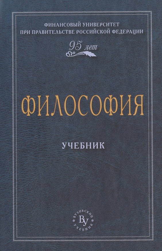 Книга Философия (Александр Чумаков) — 1