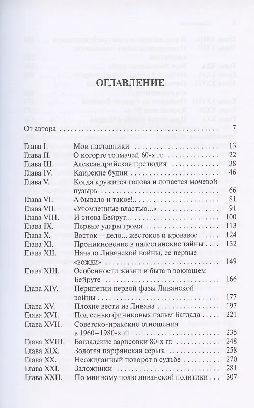 Книга Без грифа секретности, или Байки старого толмача () — 2
