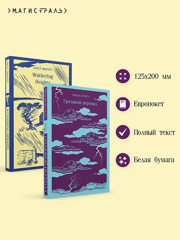 Книга Набор "Грозовой перевал" на двух языках (комплект из 2-х книг: "Грозовой перевал", "Wuthering Heights") (Эмили Джейн Бронте) — 6