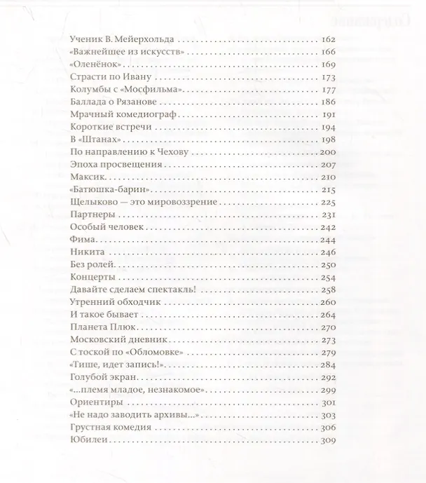 Книга Как о воде истекшей вспоминать... (Юрий Яковлев) — 3