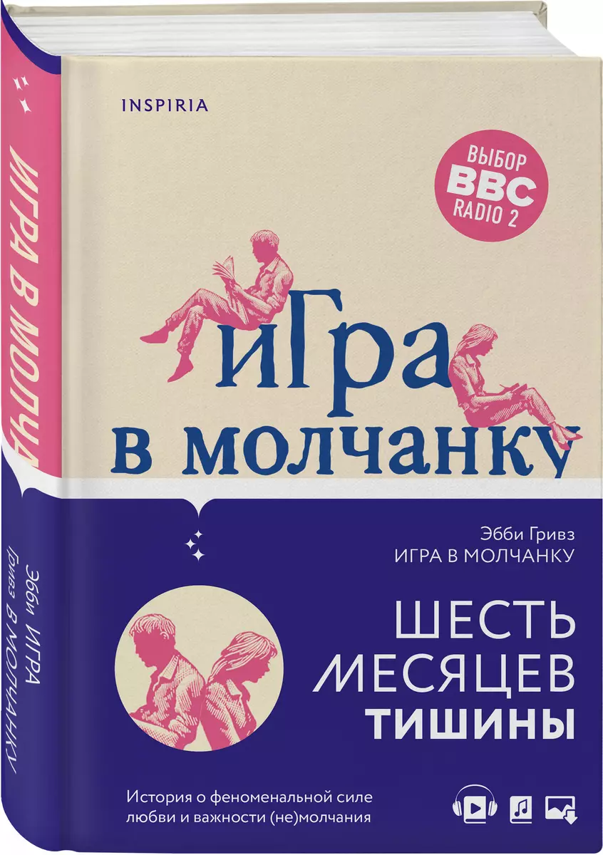 Игра в молчанку (Эбби Гривз) - купить книгу с доставкой в интернет-магазине  «Читай-город». ISBN: 978-5-04-113643-7