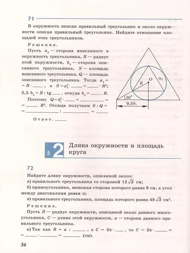 Книга Геометрия. 9 класс. Рабочая тетрадь (Левон Атанасян) — 3