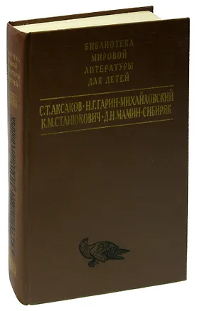Книга Детские годы Багрова-внука. Детство Темы. Рассказы ()