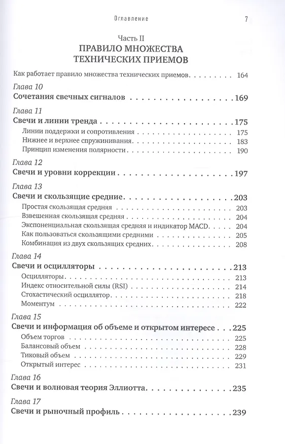 Книга Японские свечи. Графический анализ финансовых рынков (Стив Нисон) — 5