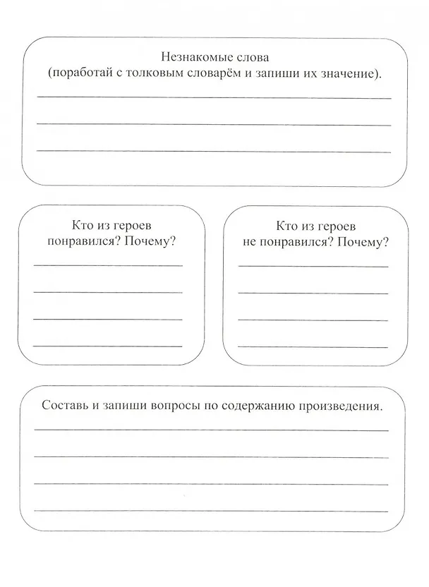 Книга Читательский дневник. 1 класс. Программа "Школа России" (Мария Буряк) — 3