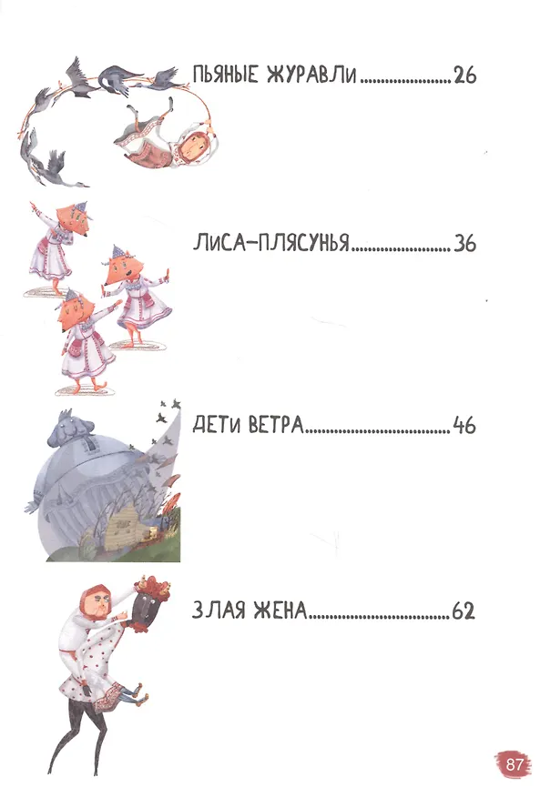 Книга Сказки народов России. Чувашские народные сказки () — 3