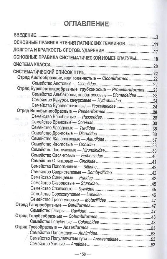 Книга Современная систематика птиц с основами латинского языка. Учебное пособие для вузов (Евгений Сергеев) — 2