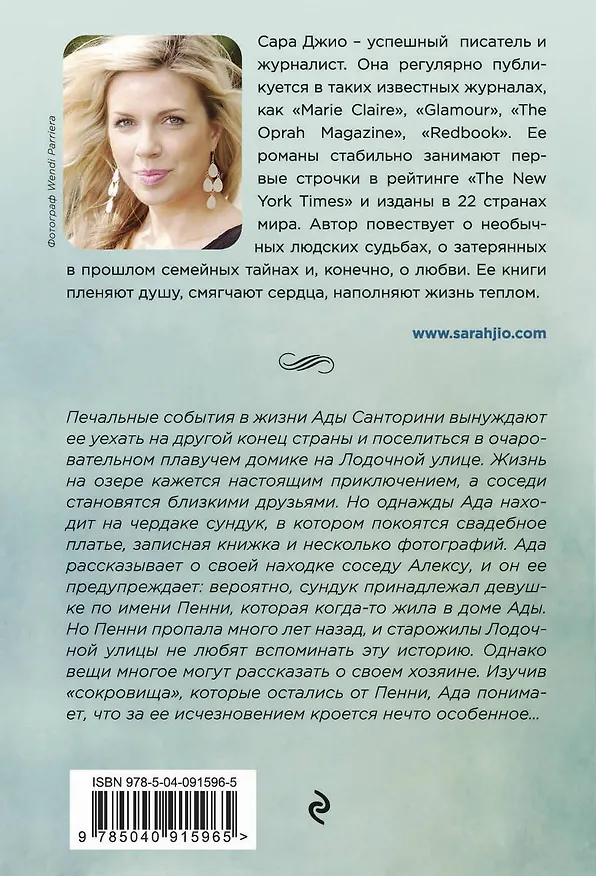 Книга Утреннее сияние (Сара Джио) — 2