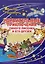 "Удивительные приключения умного лисенка и его друзей" — 3041576 — 1