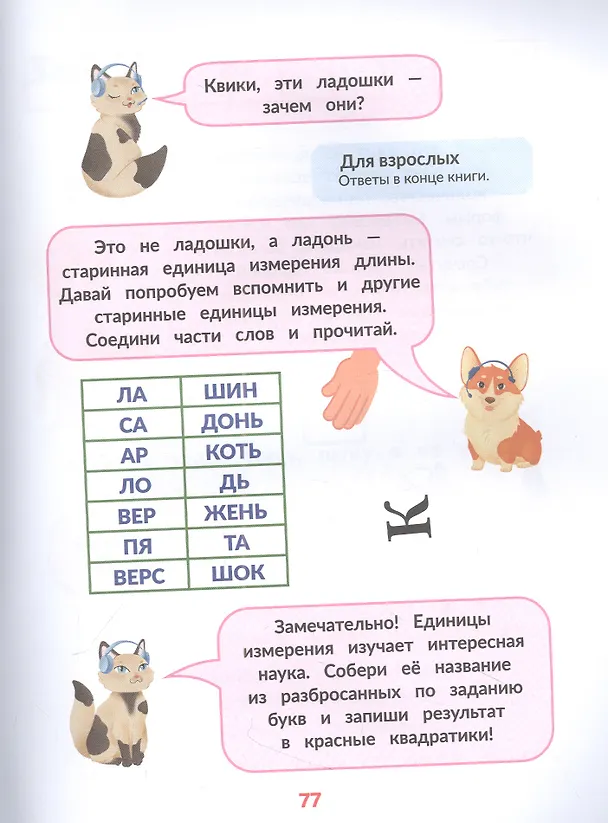 Книга Скорочтение для детей 9-11 лет: скорая помощь для тех, кто хочет читать быстрее (Елена Скатова) — 2