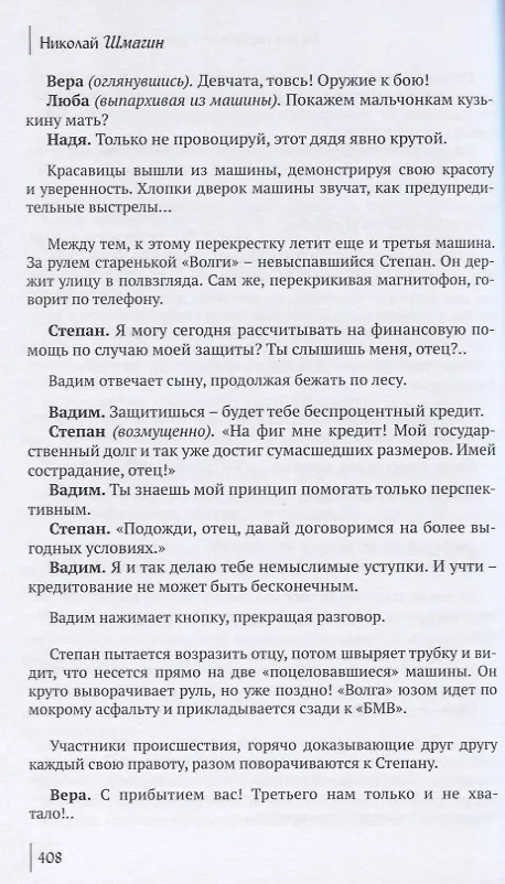 Книга Не все переплывут через реку. Рассказы, повести, киносценарии () — 6