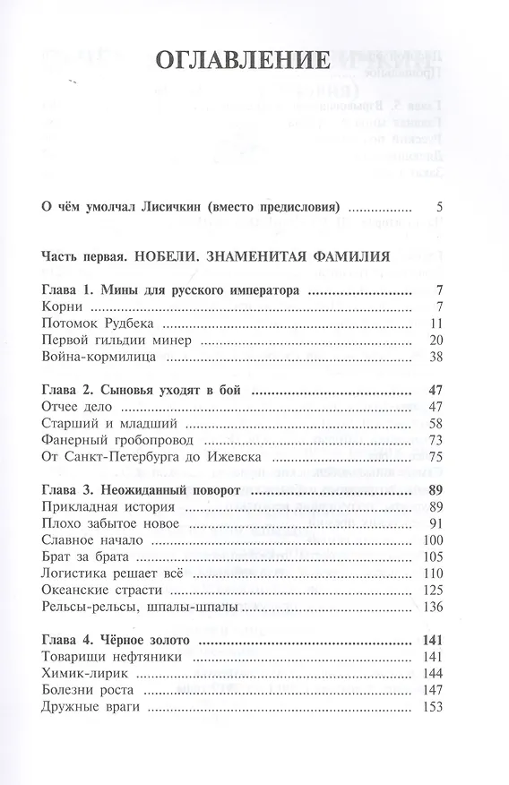 Книга Русский след. История Нобелевской премии () — 2