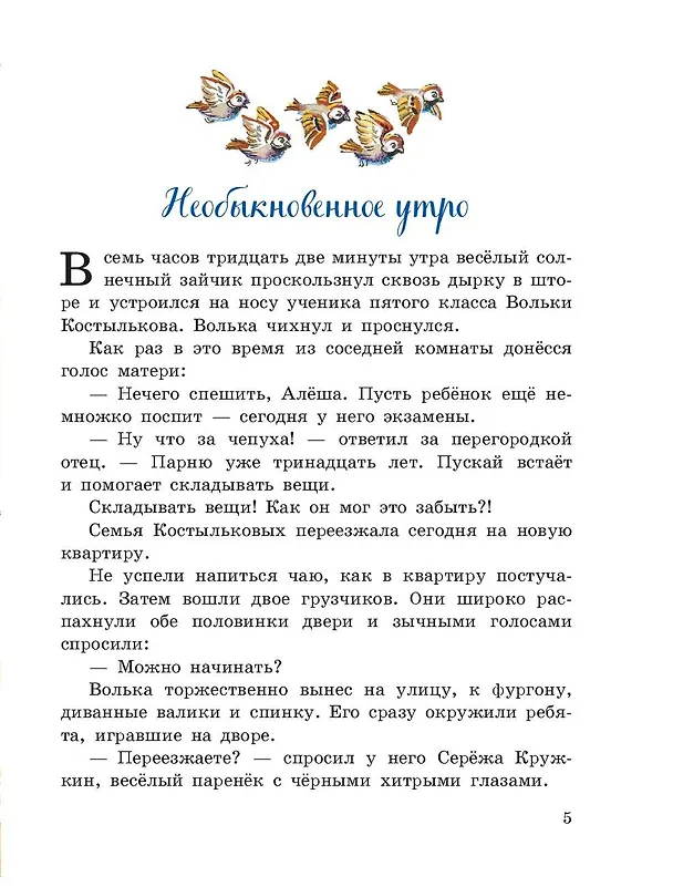Книга Старик Хоттабыч (ил. В. Канивца) (Лазарь Лагин) — 7