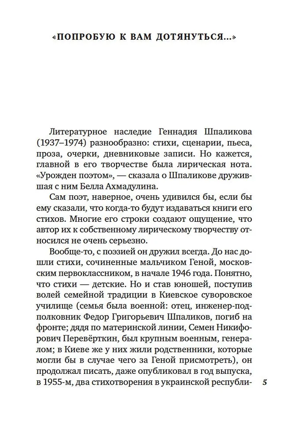 Книга «Может, я не доживу...» (Геннадий Шпаликов) — 11