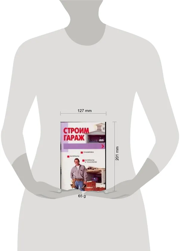 Книга Строим гараж () — 2