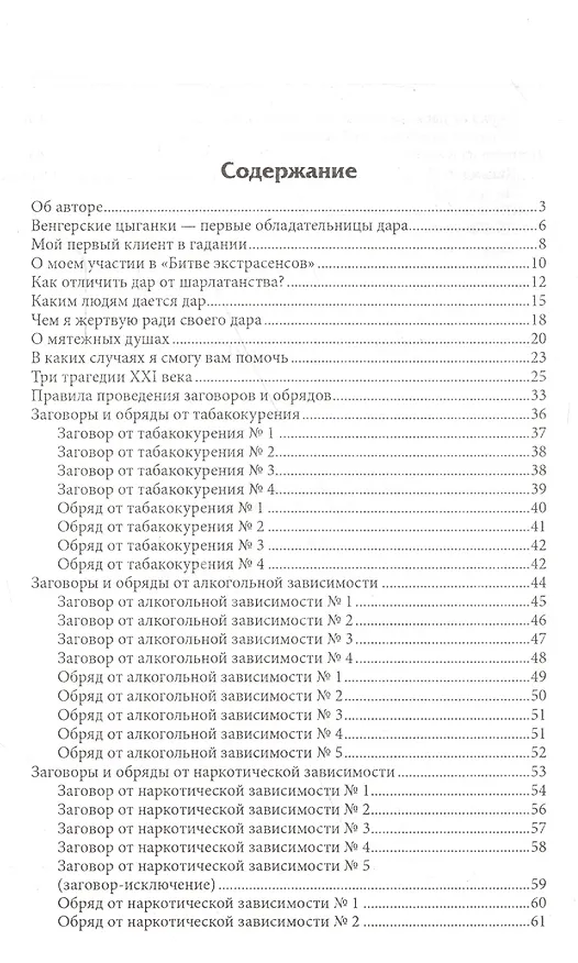 Книга Обряды и заговоры против курения,пьянства и нарком () — 2