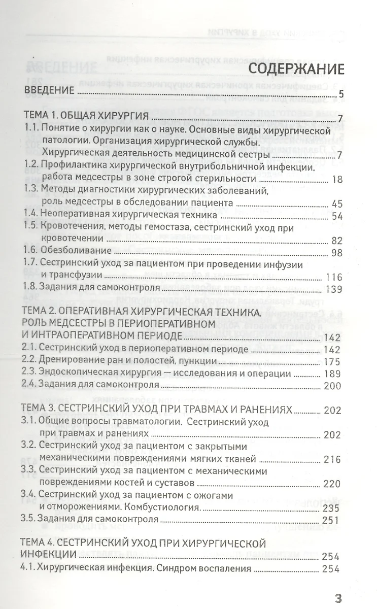 Сестринский уход в хирургии: МДК 02.01. Сестринский уход при различных  заболеваниях и состояниях (Александра Вязьмитина, Андрей Кабарухин) -  купить книгу с доставкой в интернет-магазине «Читай-город». ISBN:  978-5-222-38384-1