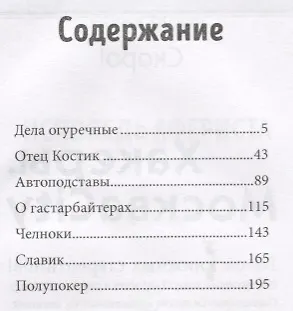 Книга Исповедь афериста. Рассказы (Вадим Грачёв) — 2