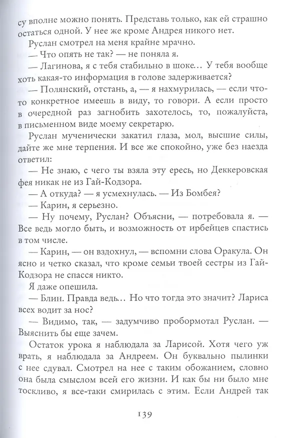 Книга Узы вечности (Екатерина Флат) — 7