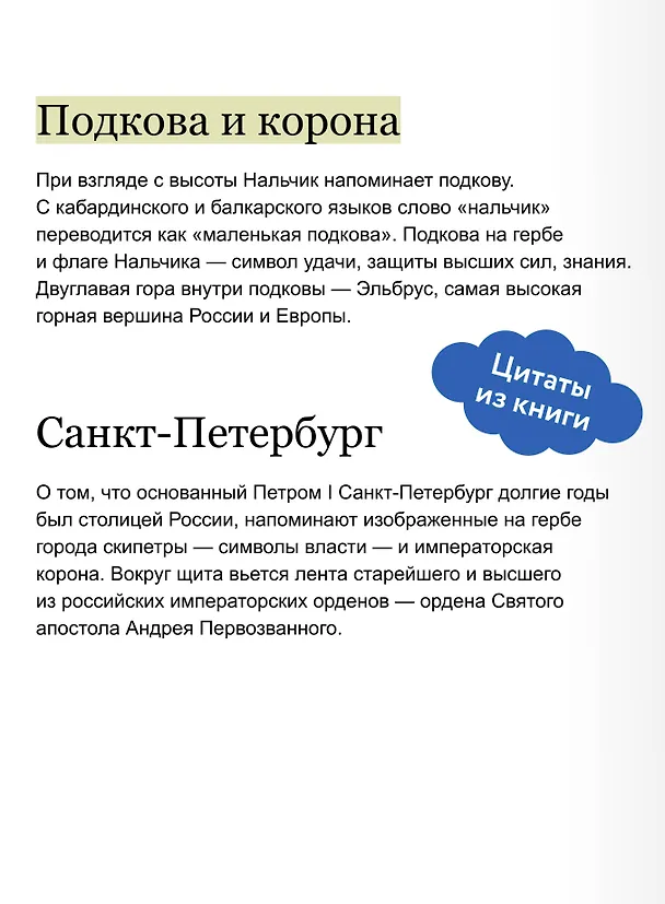 Книга Атлас флагов и гербов. Города России (Татьяна Попова) — 9