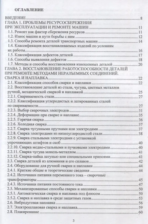 Книга Технологические процессы восстановления узлов и деталей транспортных машин (Алексей Будюкин, Александр Мигров, Владимир Кондратенко) — 2