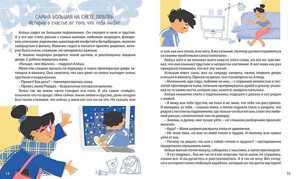 Книга Как научить ребенка любить. (Марина Бабурина) — 7