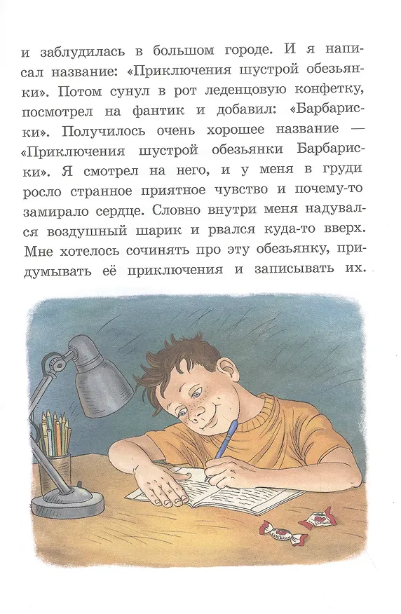 Книга К доске пойдет… Василькин! (Виктория Ледерман) — 6