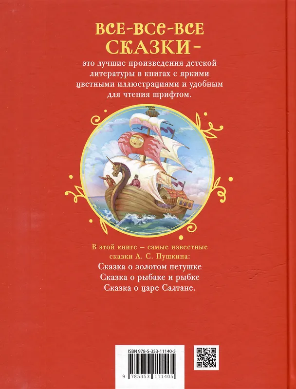 Книга Сказки (Александр Пушкин) — 2
