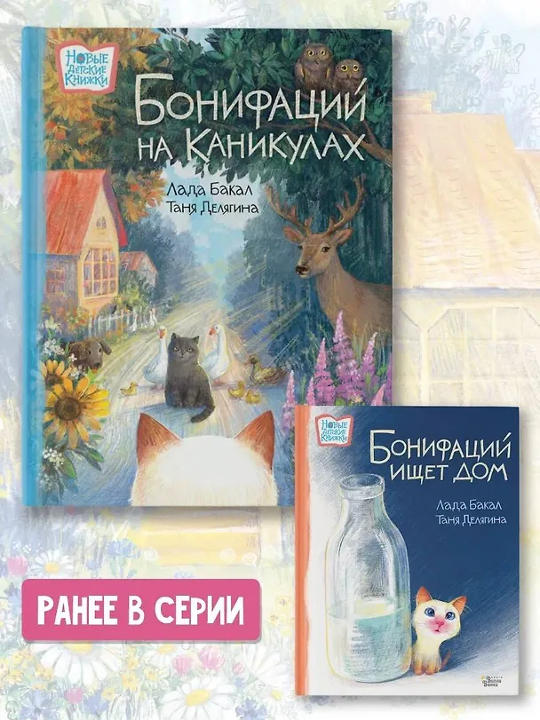 Книга Бонифаций на каникулах (Лада Бакал) — 8