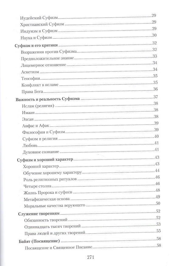 Книга Суфизм (тв. Диля) (Кхваджа Азими) — 3