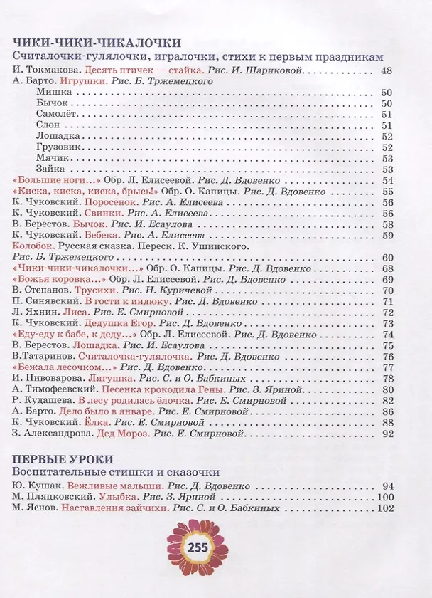 Книга Все лучшие произведения для детей. 1–3 года () — 3