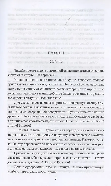 Книга Свадебный венец (Алина Лис) — 4