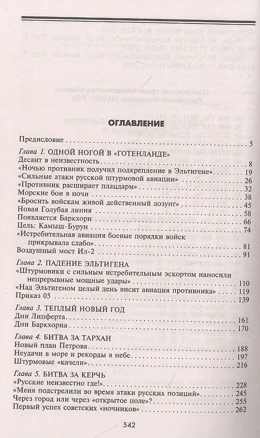 Книга Воздушная битва за Крым. Крах нацистского «Готенланда». 1943—1944 (Михаил Зефиров, Дмитрий Дегтев) — 2
