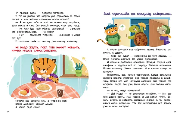 Книга Детский сад: энциклопедия для малышей в сказках (Елена Ульева) — 3